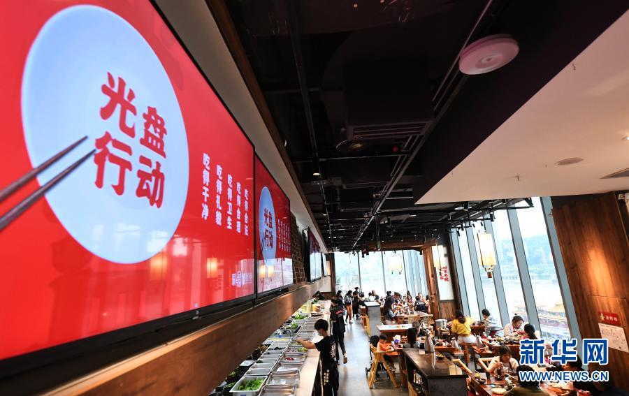 這是2020年10月5日在位于重慶來福士的一家老火鍋餐廳拍攝的“光盤行動”宣傳標語。新華社記者 王全超 攝