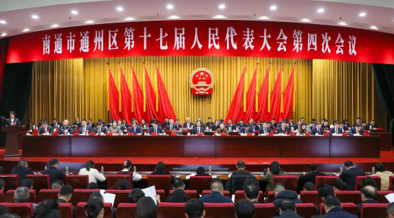 南通市通州區(qū)第十七屆人民代表大會第四次會議隆重開幕！