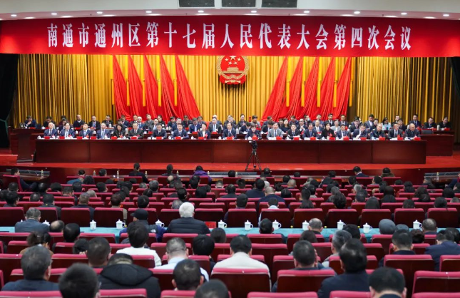 南通市通州區(qū)第十七屆人民代表大會第四次會議勝利閉幕?！