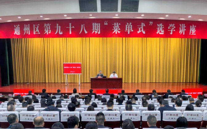 我區(qū)舉行第九十八期“菜單式”選學講座