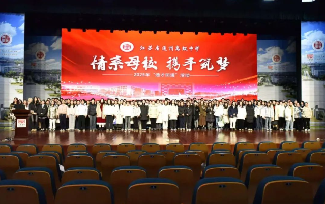 情系母校，攜手筑夢(mèng)——我區(qū)舉辦“通才回通”暨“高校巡禮”系列活動(dòng)