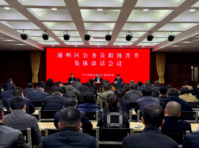 我區(qū)舉行公務(wù)員職級(jí)晉升任前集體談話