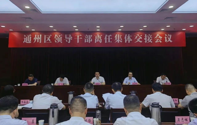我區(qū)召開領(lǐng)導(dǎo)干部離任集體交接會(huì)議